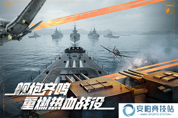 巅峰战舰手游