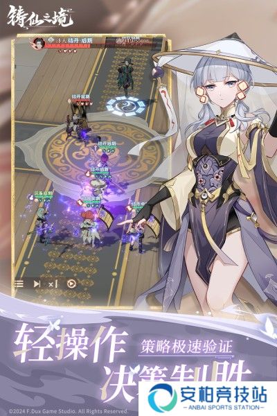 铸仙之境