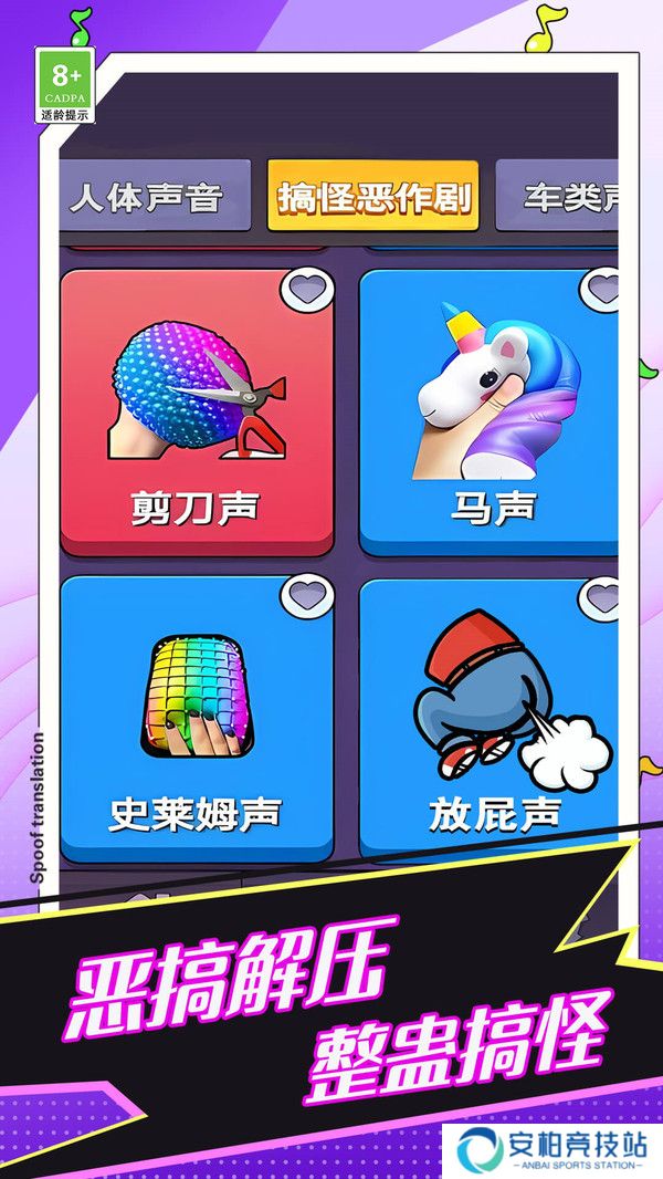 恶搞整蛊解压神器