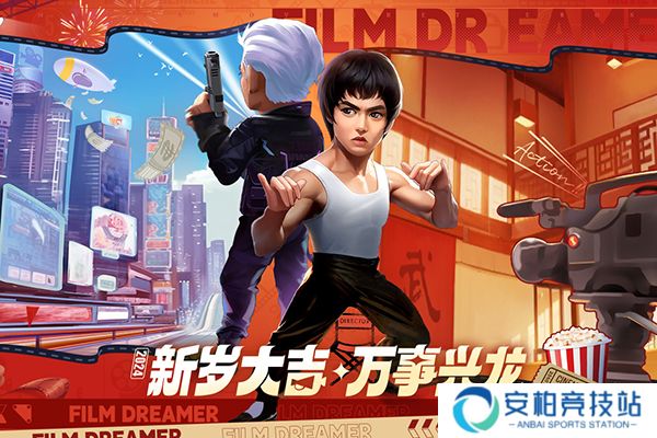 影业梦想家手游