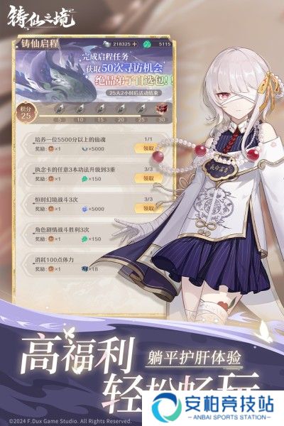 铸仙之境