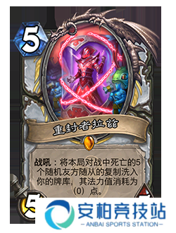 《炉石传说》削弱返尘卡牌一览9