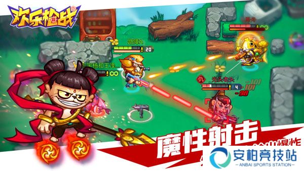 欢乐枪战正版
