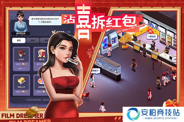 影业梦想家手游