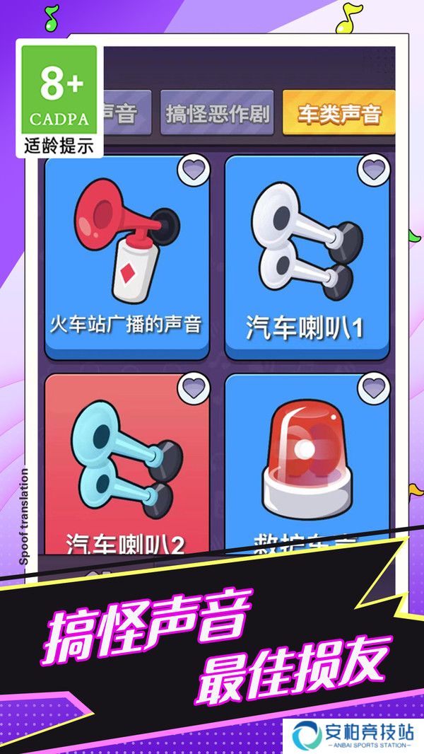 恶搞整蛊解压神器
