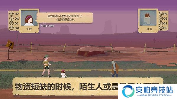 庇护所手游