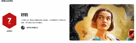 真人版《白雪公主》IGN7分:迪士尼近十年来最好的真人翻拍片