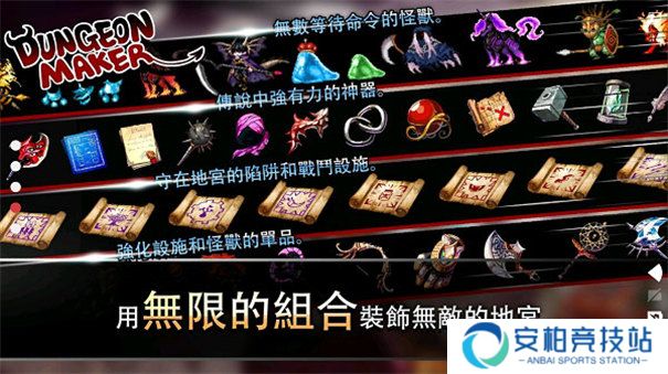 地牢制造者汉化最新版本