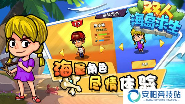 双人海岛求生免广告版