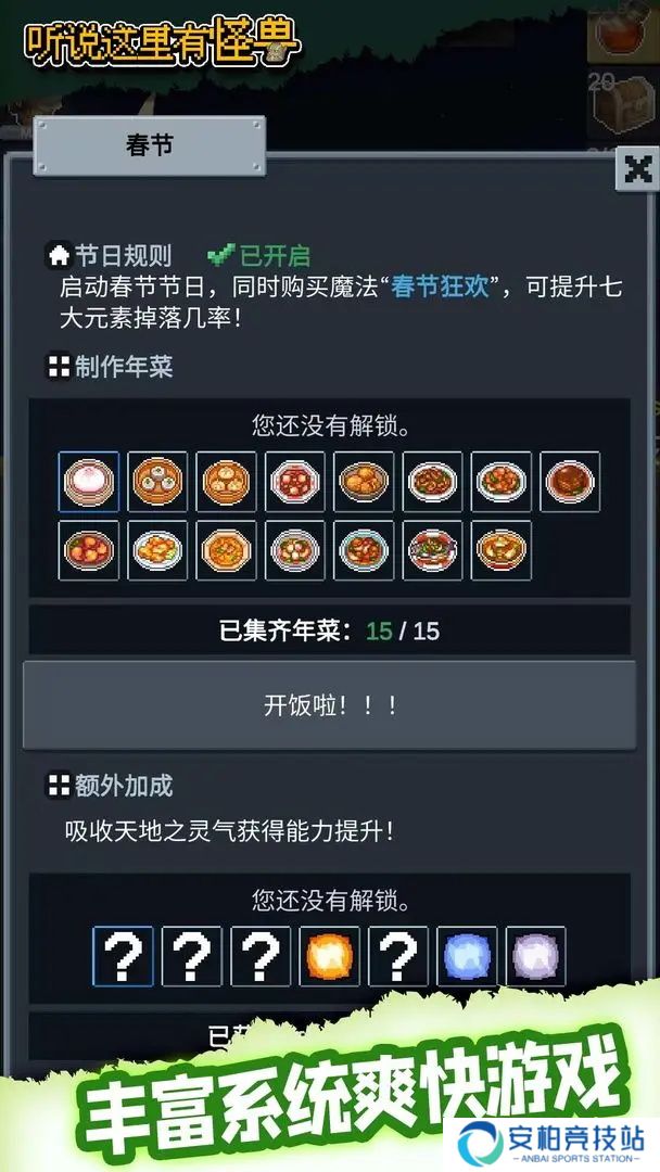 听说这里有怪兽手机版