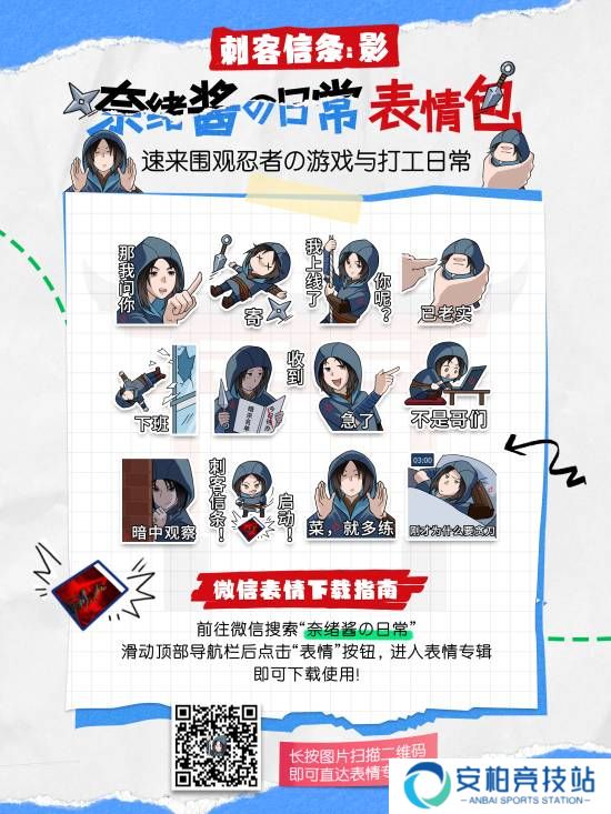 育碧公开《刺客信条：影》奈绪江表情包！有“急了”等表情