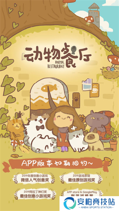动物餐厅官方正版