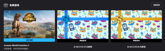 Epic喜加一：模拟建造佳作《侏罗纪世界：进化2》免费领 下周送神秘游戏