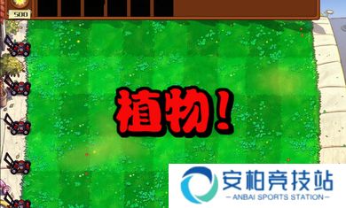 植物大战僵尸杂交版2.6