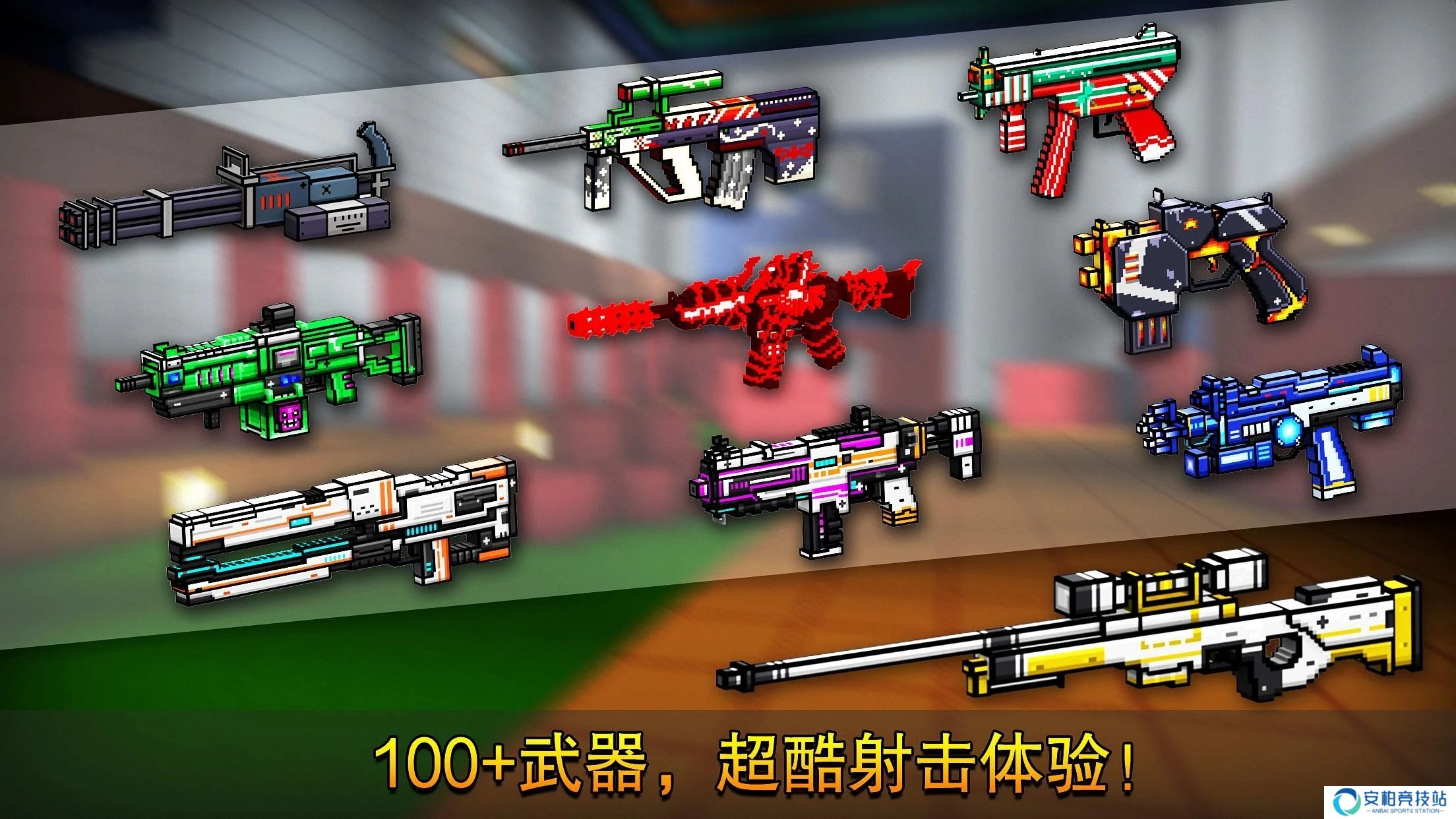 像素射击国际服最新版