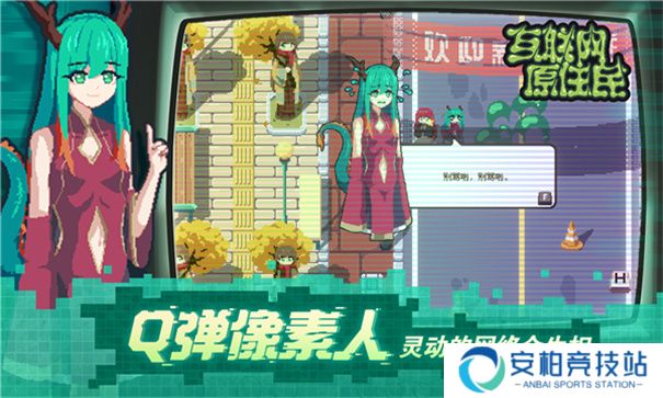互联网原住民安卓移植版