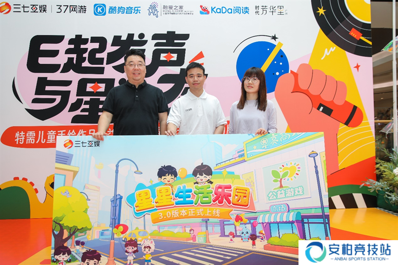 三七互娱《星星生活乐园》3.0版本发布 训练孤独症儿童情感表达
