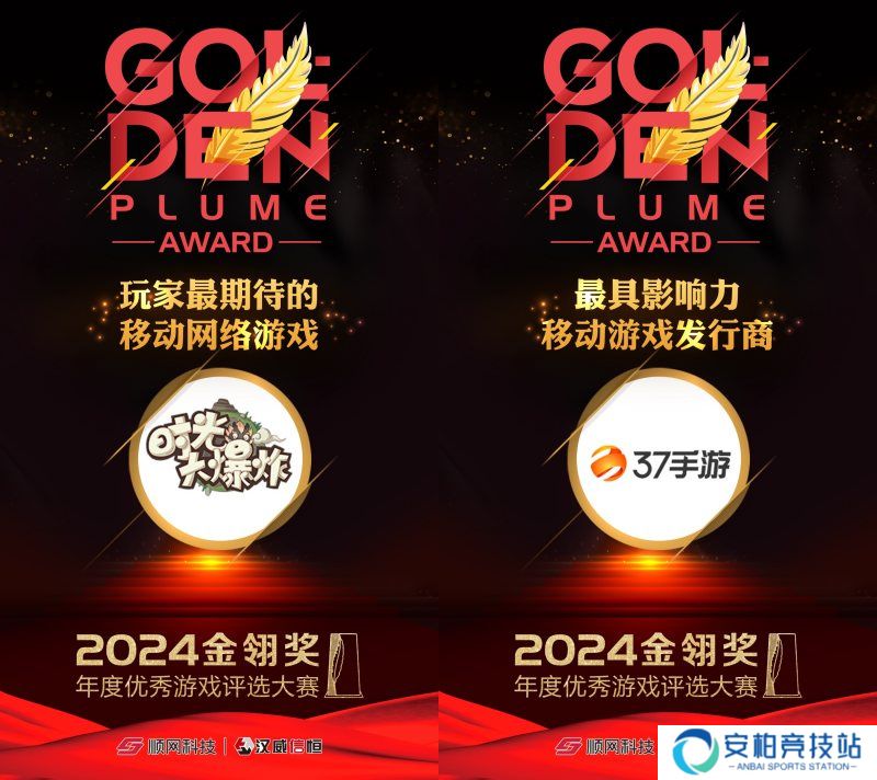 2024年金翎奖揭晓，三七互娱斩获企业和产品双项殊荣