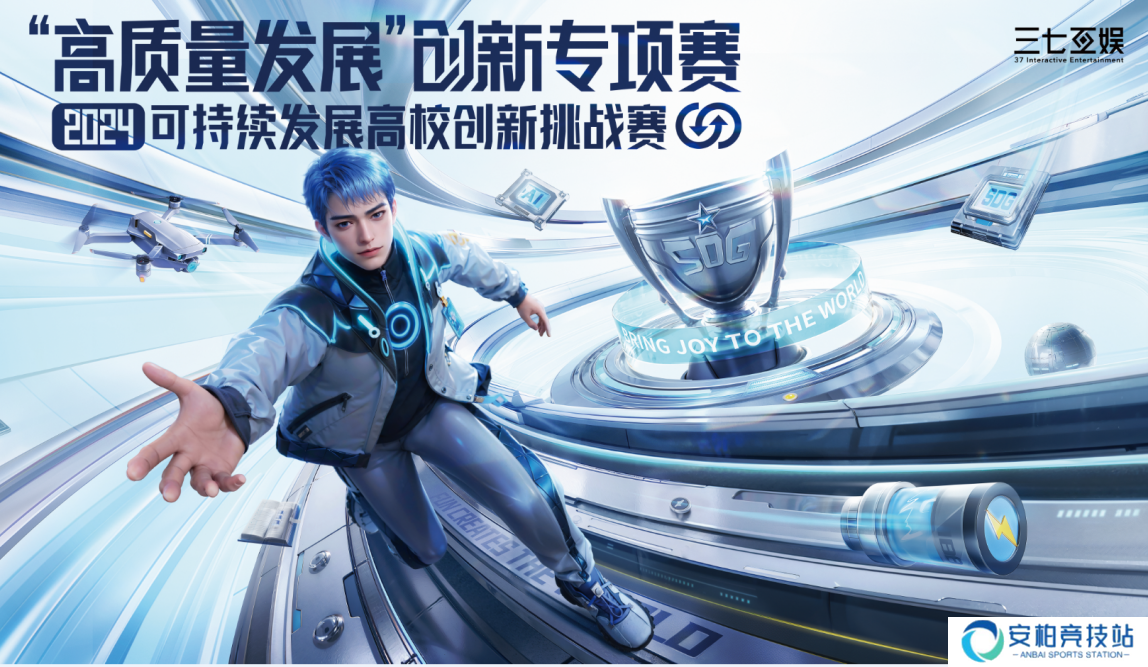 挖掘高校创新人才  三七互娱高质量发展创新专项赛启动