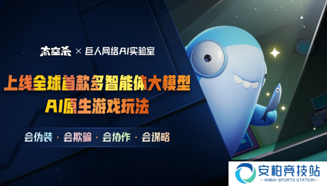 行业首创！巨人网络发布多智能体大模型AI原生游戏玩法