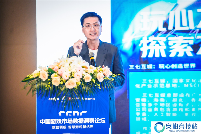 《2024年上市游戏企业竞争力报告》发布 三七互娱稳定性及预判能力受肯定