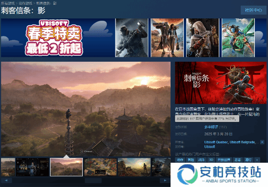 《刺客信条：影》Steam当前为多半好评！画面太棒 优化出色
