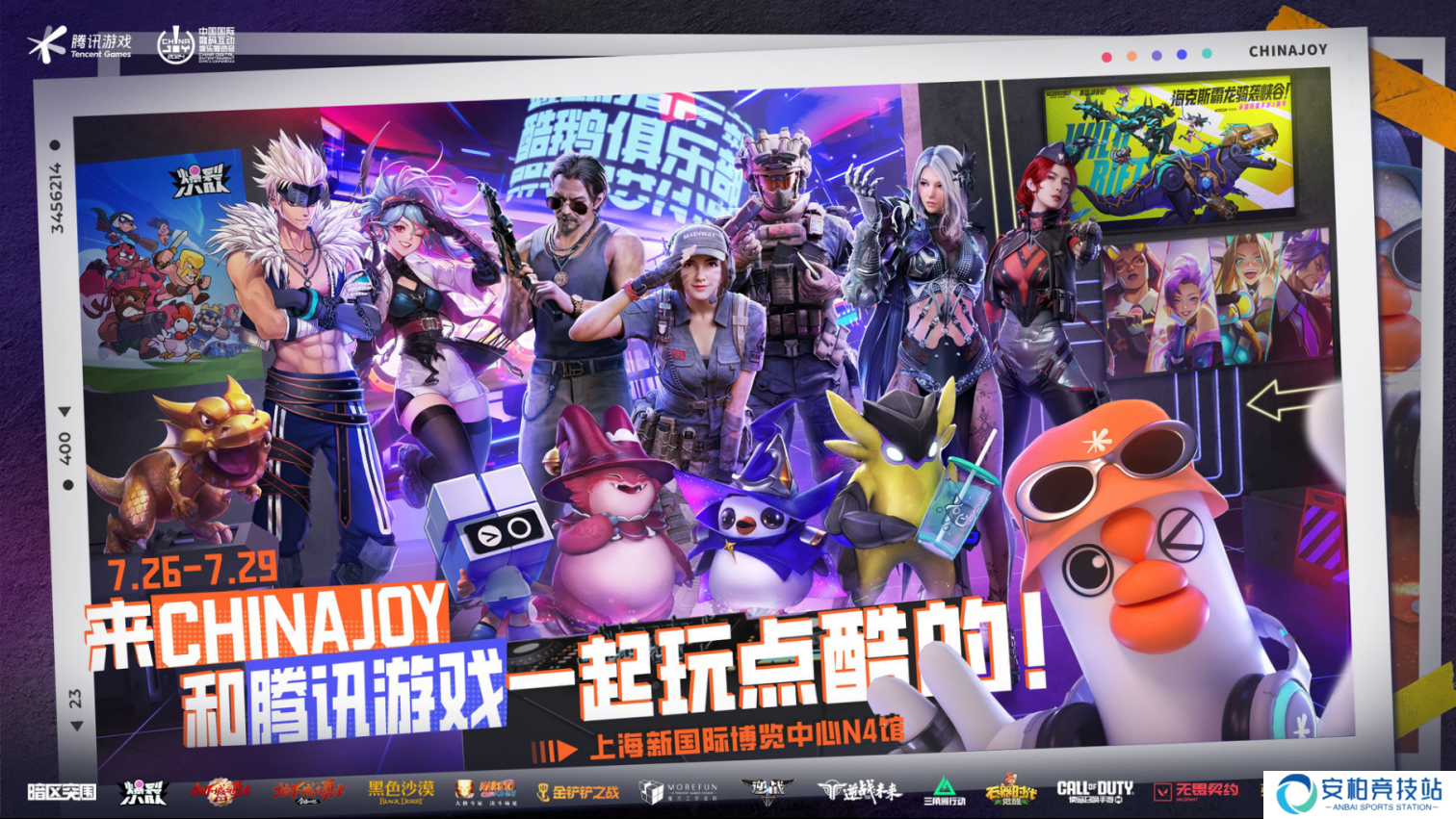 腾讯游戏携20余款产品参展ChinaJoy，贴心“鹅”式服务引玩家体验
