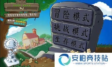 植物大战僵尸杂交版2.6