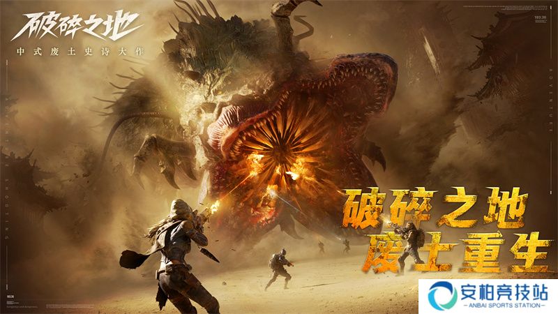 中式废土史诗大作《破碎之地》 “终极试炼”删档付费测试现已开启