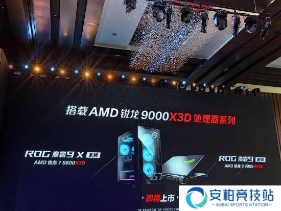 能爽玩3A的笔记本!ROG魔霸9系列发布 首发锐龙9 9955HX3D 搭载RTX 5070Ti