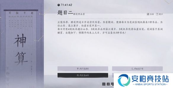 《燕云十六声》孤云神算试答案汇总孤云神算试正确答案是什么4