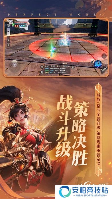 完美世界