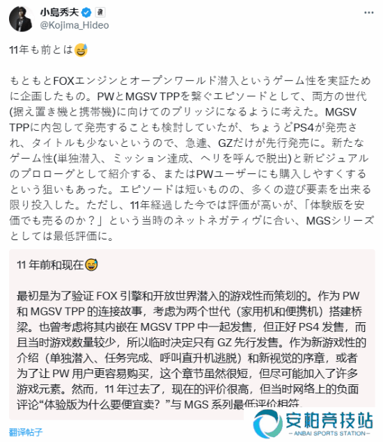 小岛秀夫谈《合金装备5：原爆点》当年评价太低：玩家以为是体验版