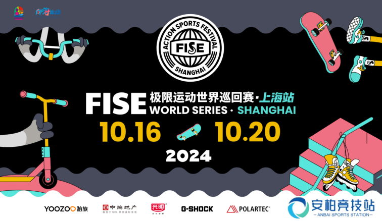 游族网络成为FISE极限运动世界巡回赛官方合作伙伴