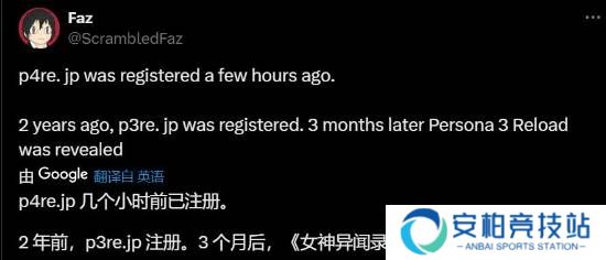《女神异闻录4 重制版》真要来啦！官网域名已注册