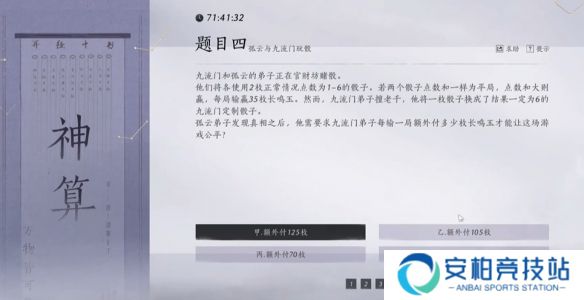 《燕云十六声》孤云神算试答案汇总孤云神算试正确答案是什么7