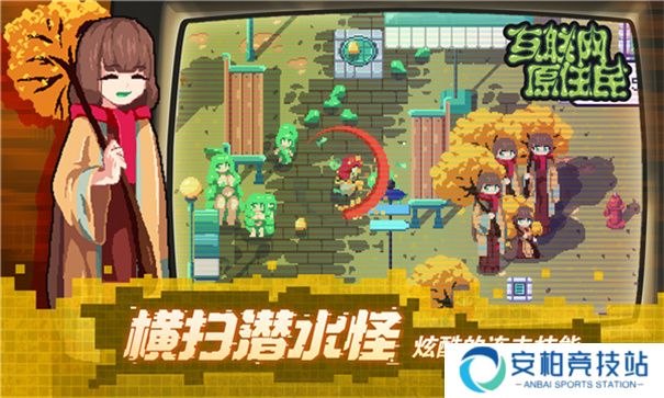互联网原住民安卓移植版
