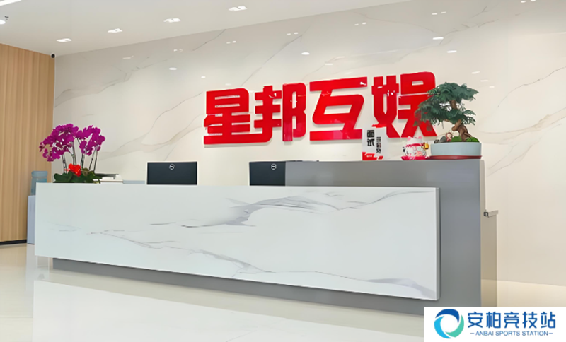 小游戏先驱“星邦互娱”港股申请IPO：自称国内第一，9个月期内亏损4717万