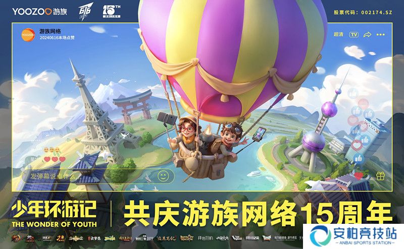 游族网络616少年节暨15周年庆：发放6.16亿福利，发布AI玩伴“代号小游酱”