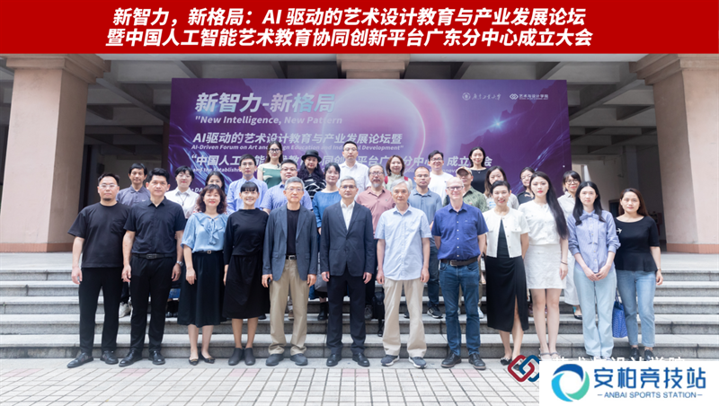三七互娱携手人工智能艺术教育协同创新平台 共探AI时代教育新篇章