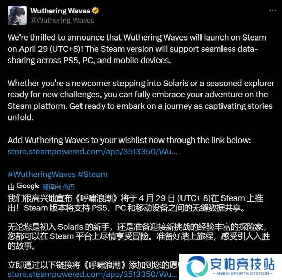 国产开放世界动作二游《鸣潮》4月29日登Steam：支持跨平台互通