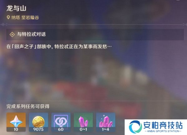 《原神》龙与山隐藏成就攻略龙与山委托隐藏成就如何达成2
