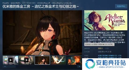 《优米雅的炼金工房》Steam褒贬不一：系列入坑首选