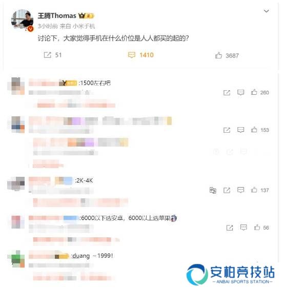 小米王腾手机定价讨论：什么价位才是人人买得起？