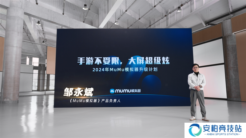 网易MuMu模拟器开放平台发布：助力游戏高效发行，打破手游与PC界限