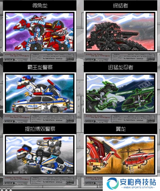 恐龙机甲变形记总动员最新版