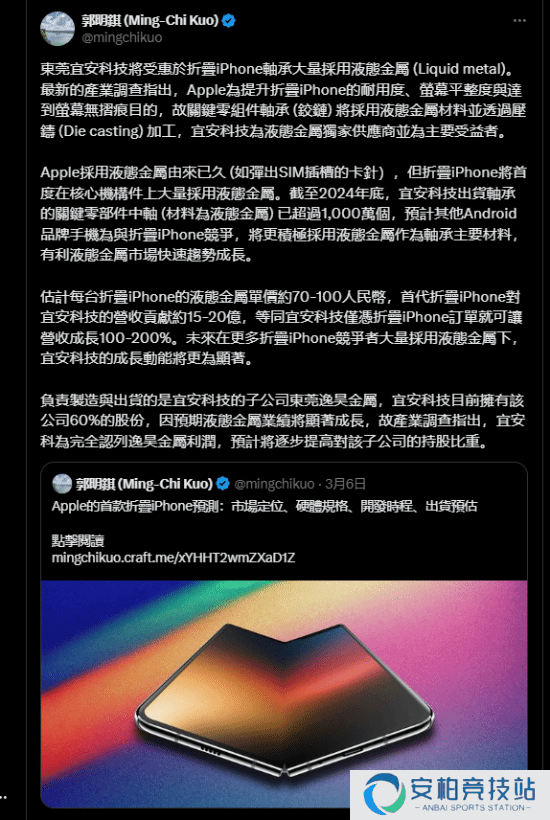 郭明錤：苹果折叠屏iPhone铰链将大量使用液态金属！