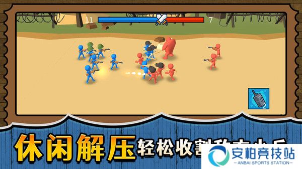 战场小小兵王