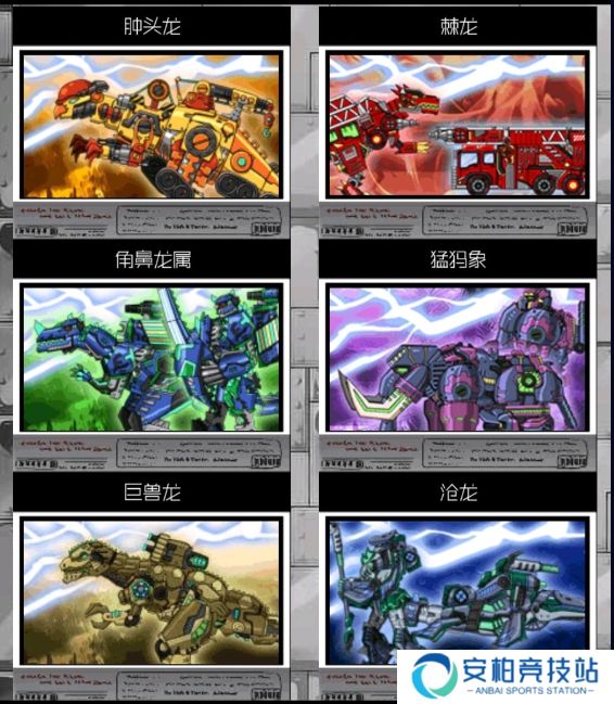 恐龙机甲变形记总动员最新版