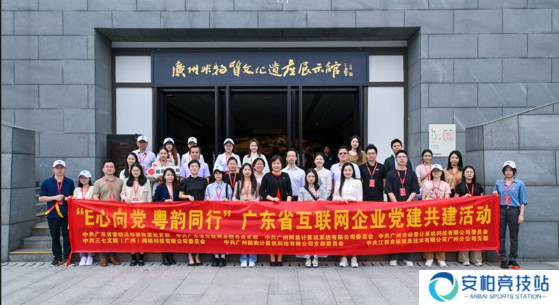 感受非遗文化之美 三七互娱携手广东互联网企业开展共建活动